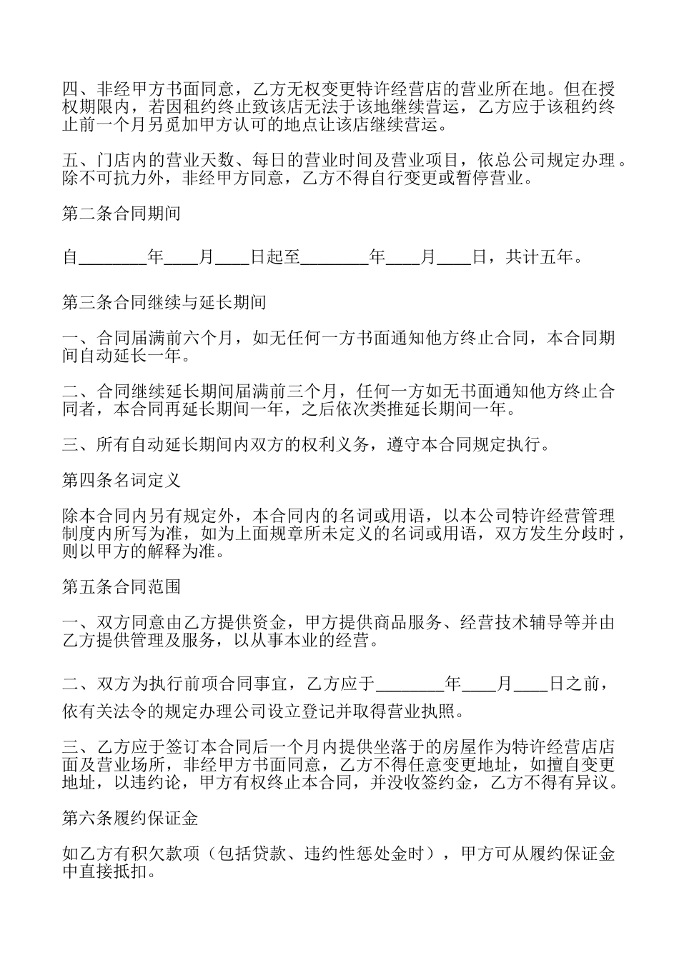 特许经营合同_第2页