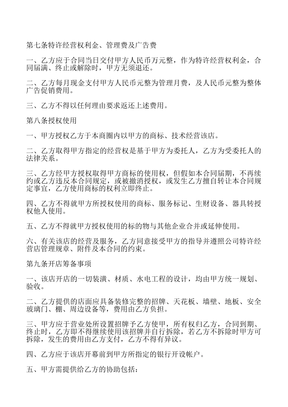 特许经营合同_第3页