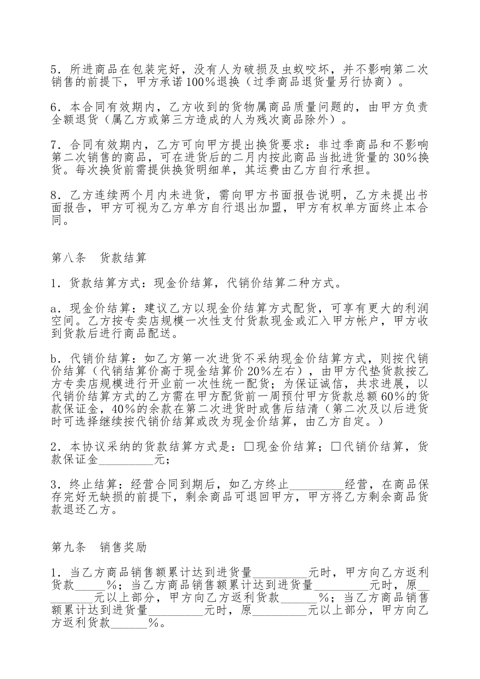 特许经营合同(标准版)_第3页