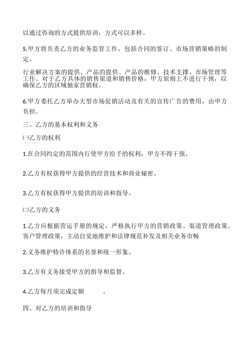 特许经营协议模板_第3页