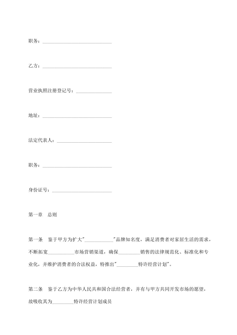 特许经营合同(四)_第3页