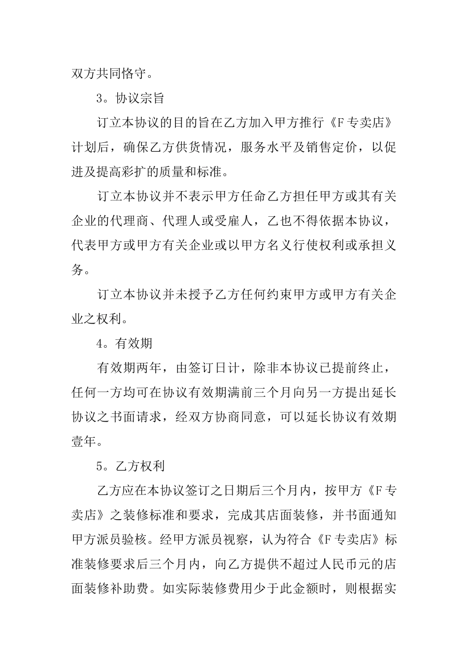 特许经营合同3篇_第2页
