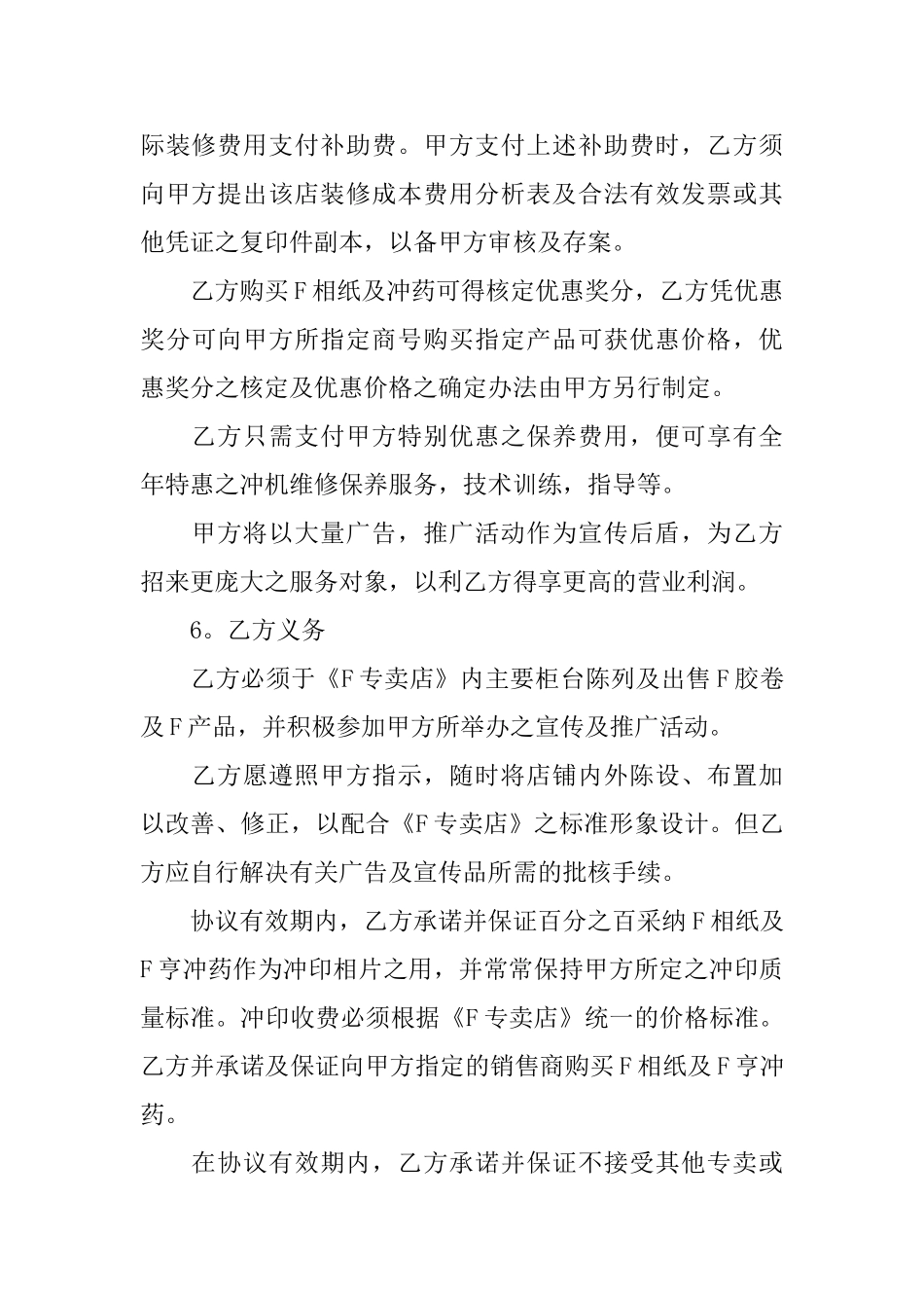 特许经营合同3篇_第3页