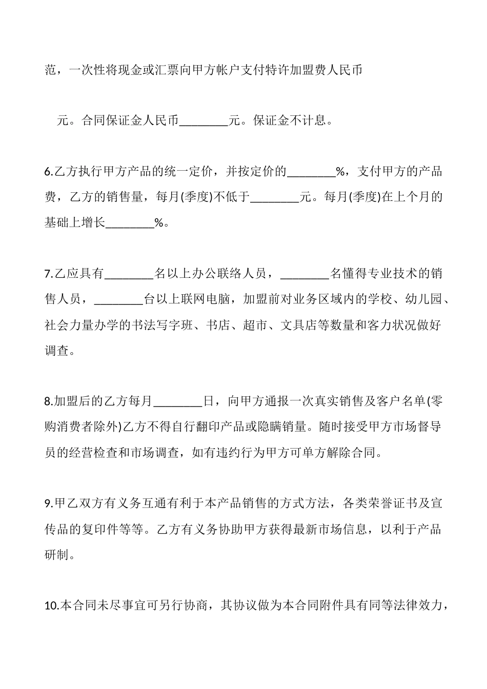 特许经营合同三_第3页