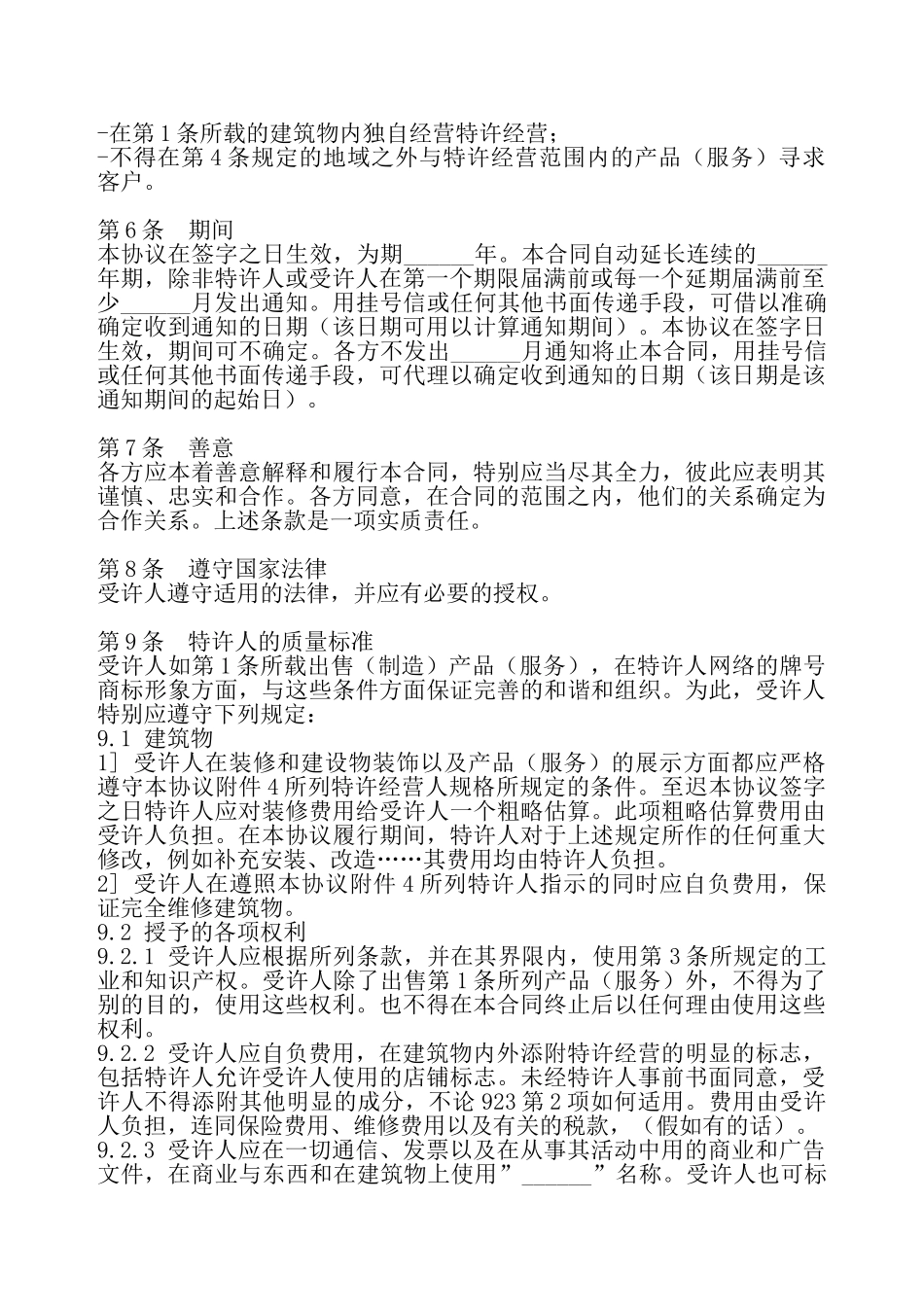 特许经营合同——_第3页