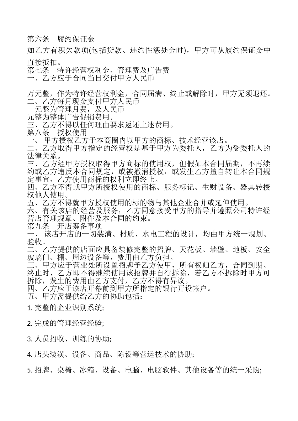 特许经营合同书样式_第3页