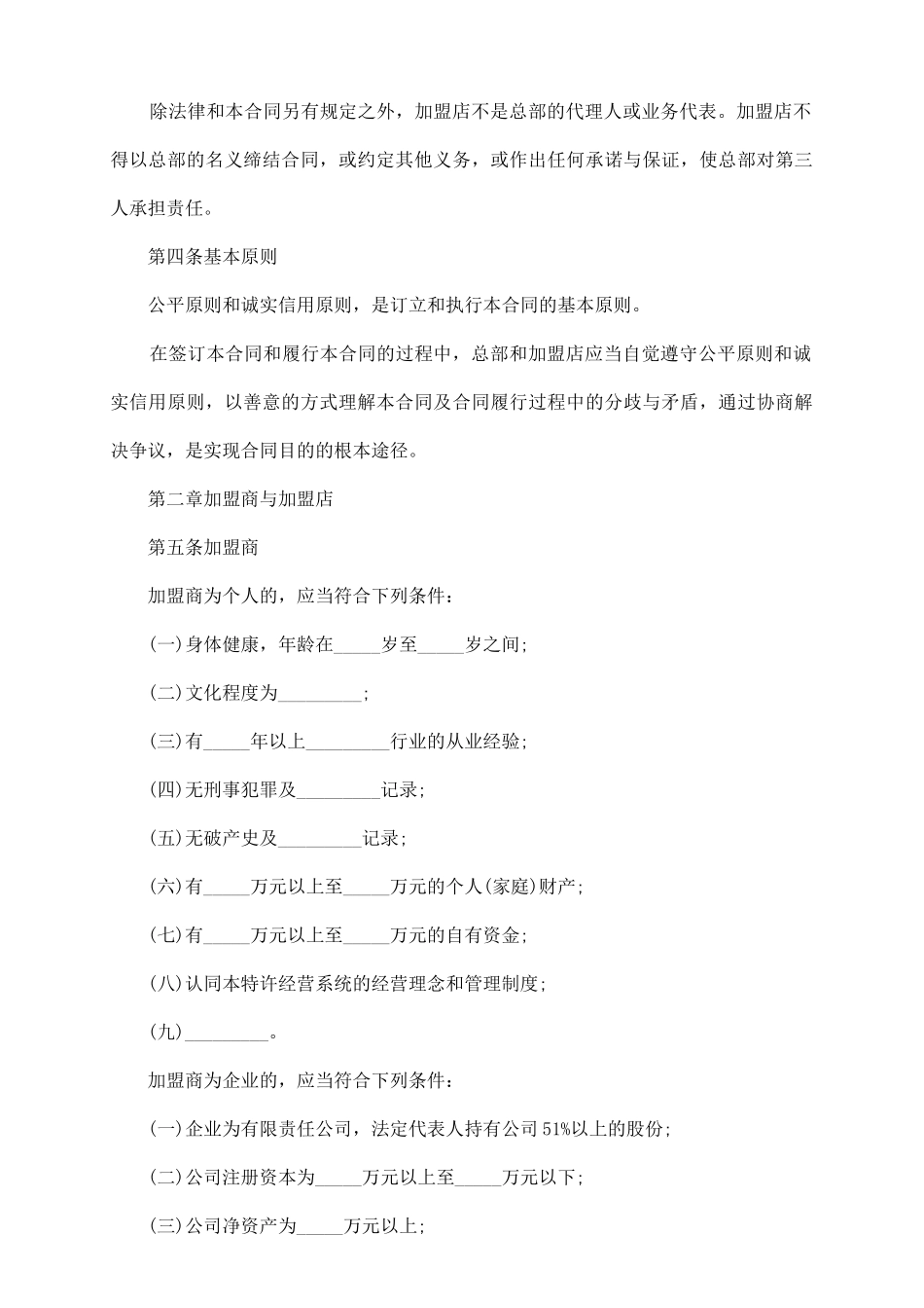 特许经营合同最新特许经营合同_第3页