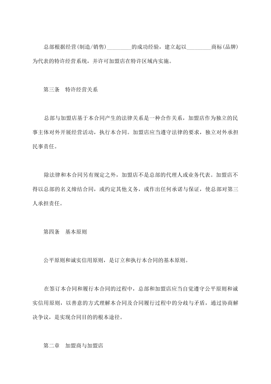 特许经营合同书通用样本_第3页