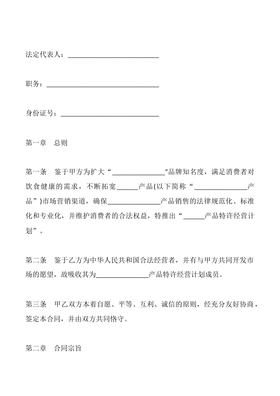 特许经营合同书样本_第2页