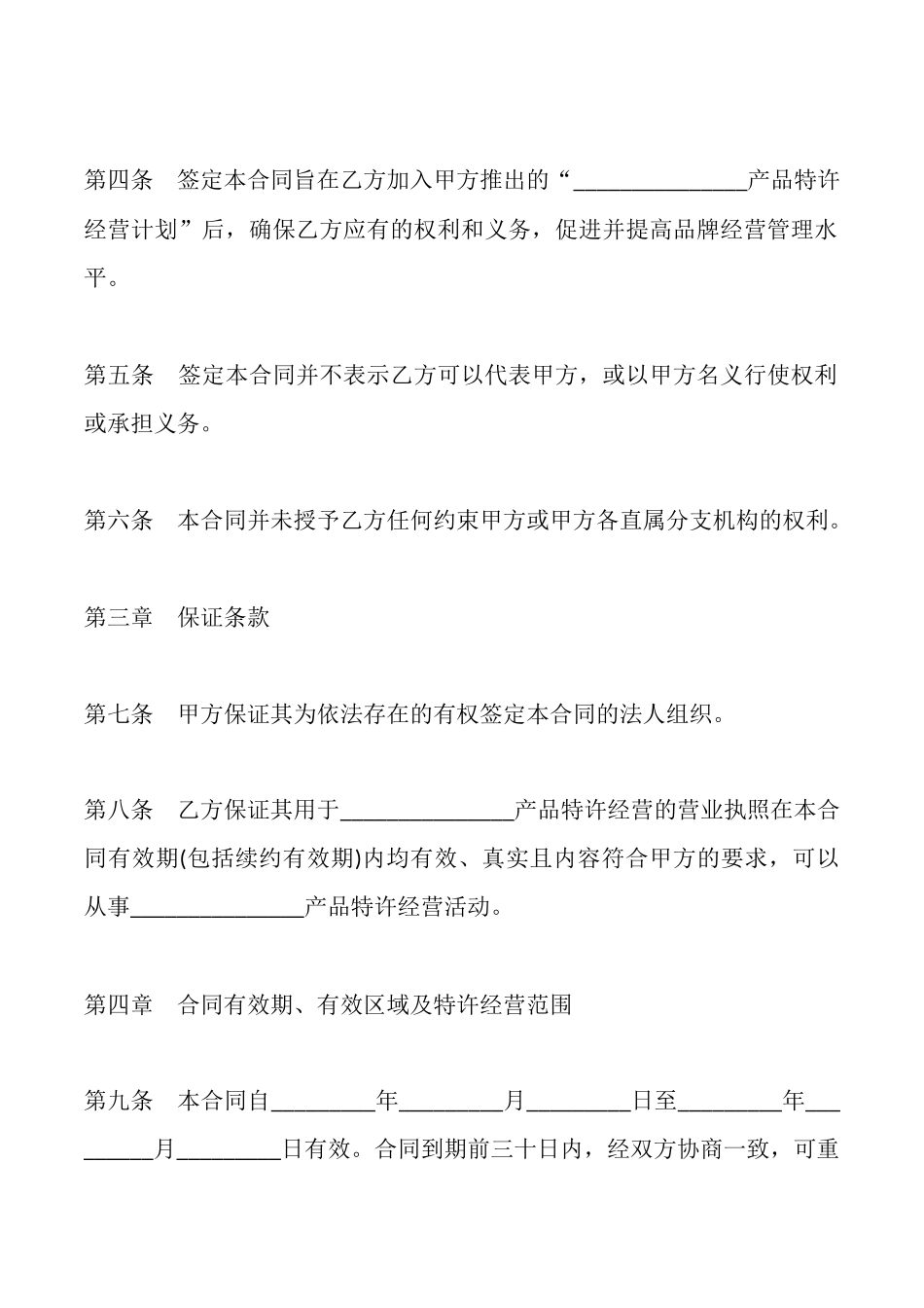 特许经营合同书样本_第3页