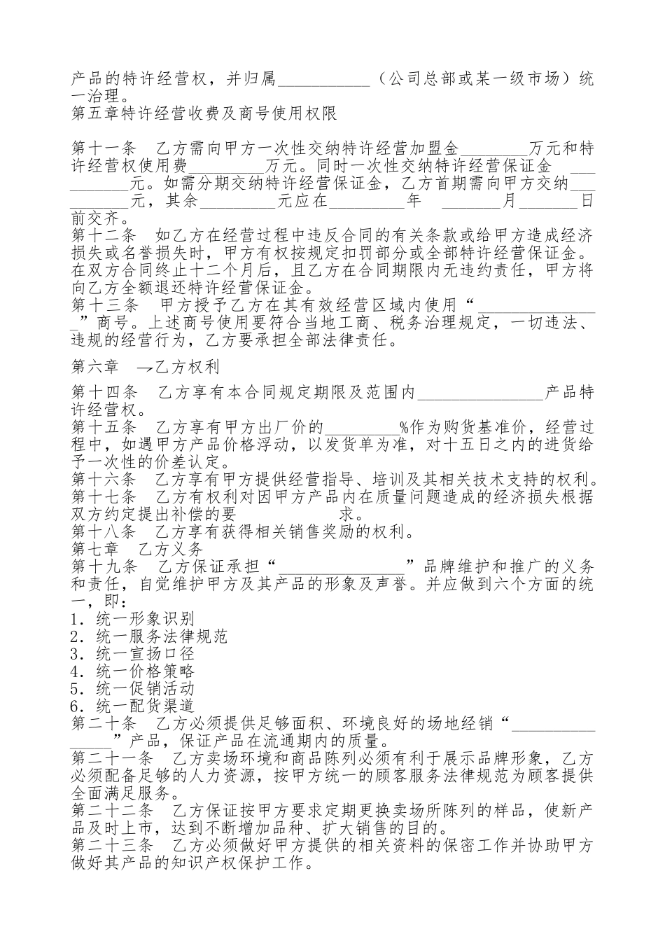 特许经营合同书_第2页