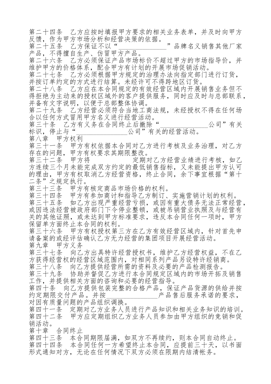 特许经营合同书_第3页