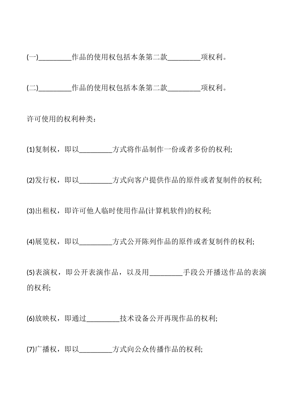 特许经营合同样式三_第2页