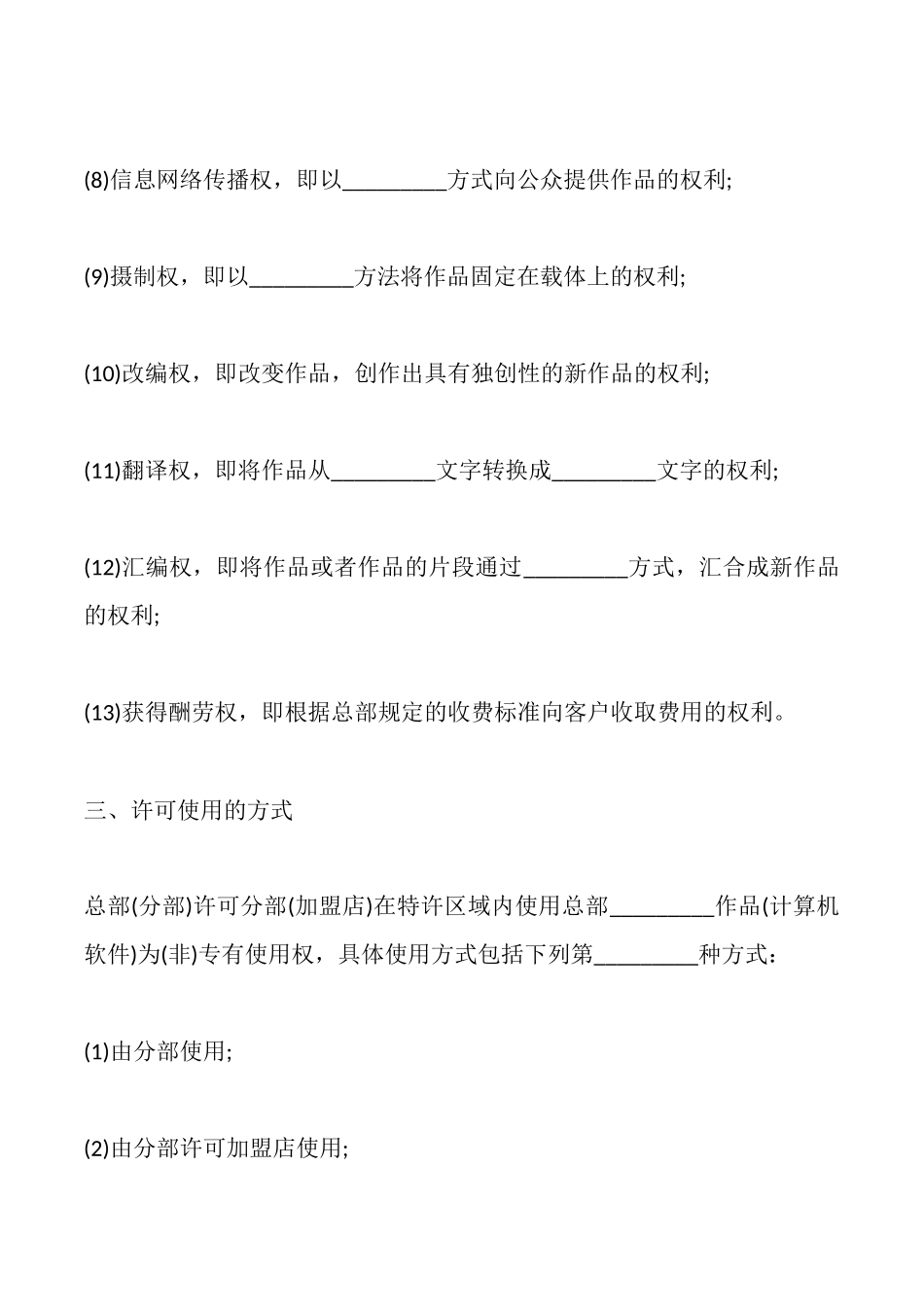 特许经营合同样式三_第3页