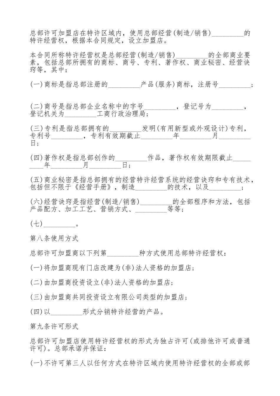 特许经营合同最新特许经营合同_第3页
