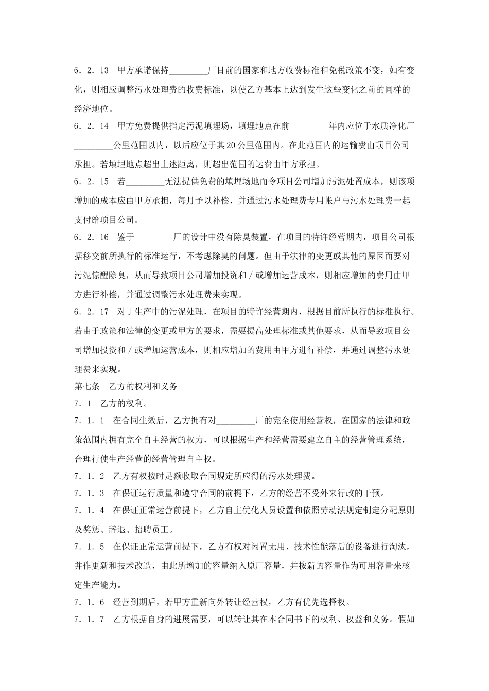 特许经营权转让合同(通用)_第3页