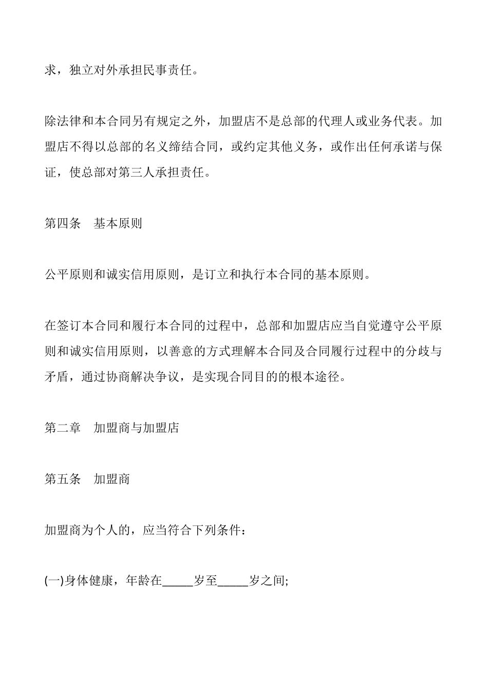 特许经营合同样书一_第2页