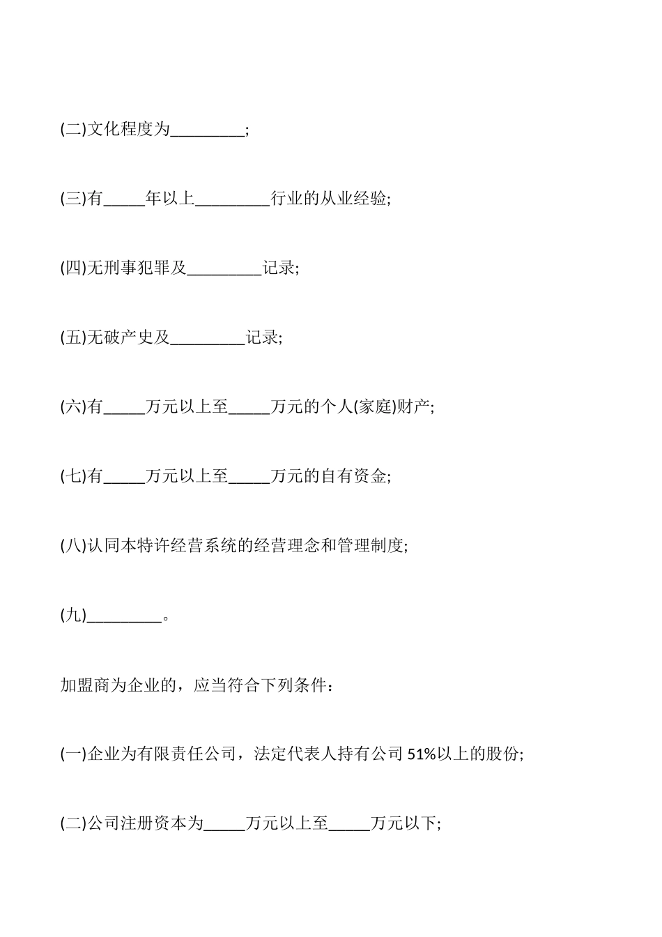 特许经营合同样书一_第3页