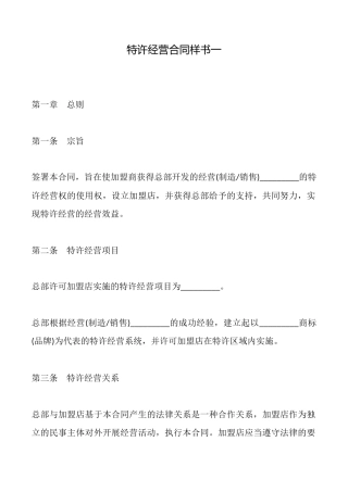 特许经营合同样书一