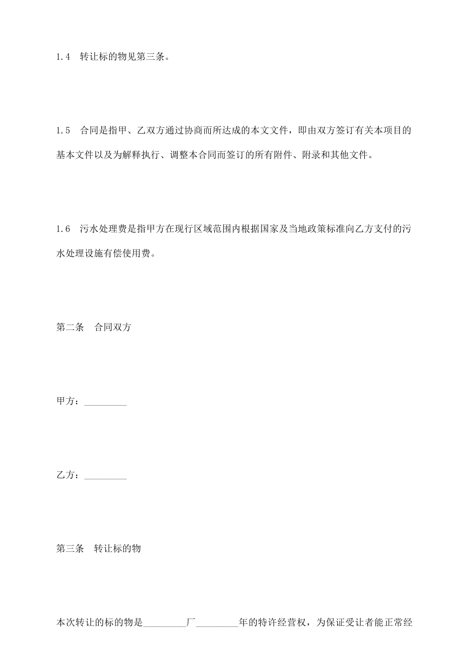 特许经营权转让合同_第3页