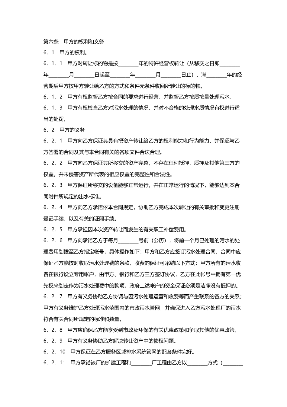 特许经营权转让合同_第2页