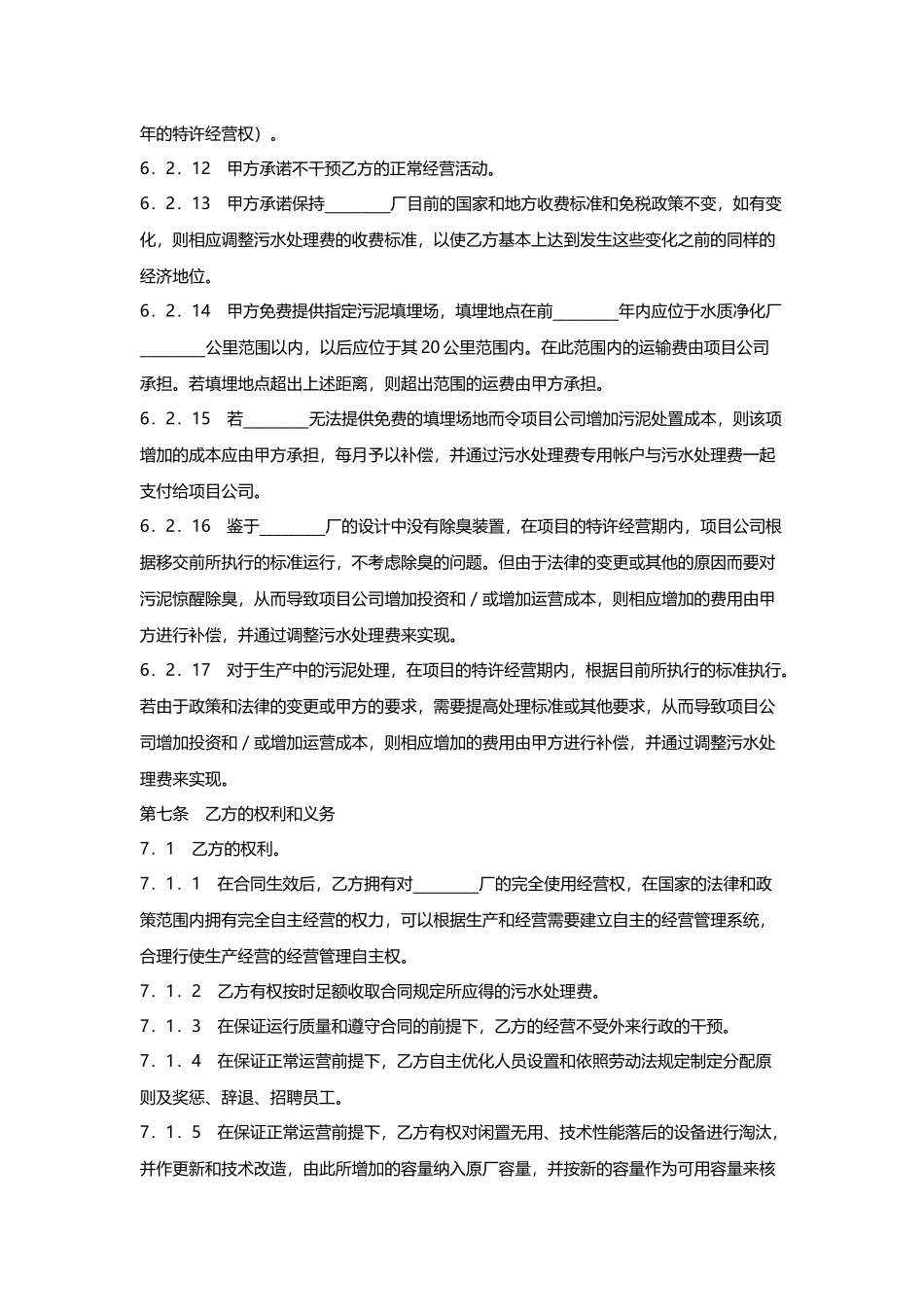 特许经营权转让合同_第3页