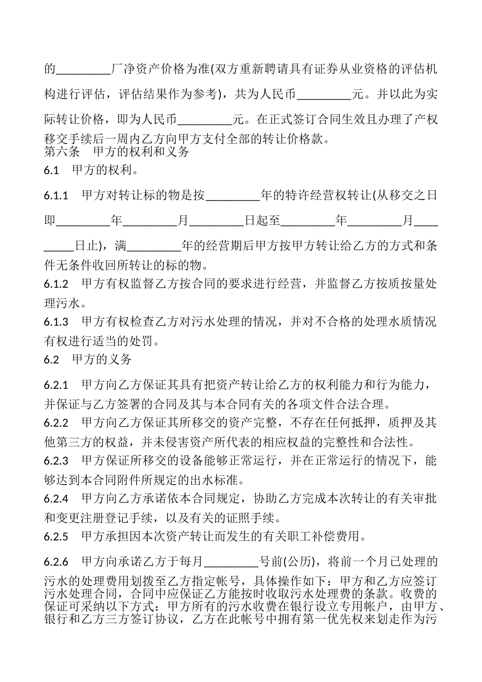 特许经营权转让合同样书_第2页