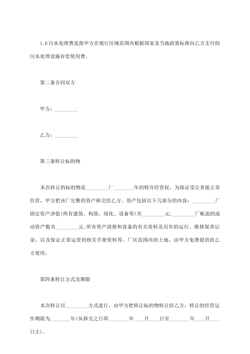 特许经营权转让合同范本_第3页