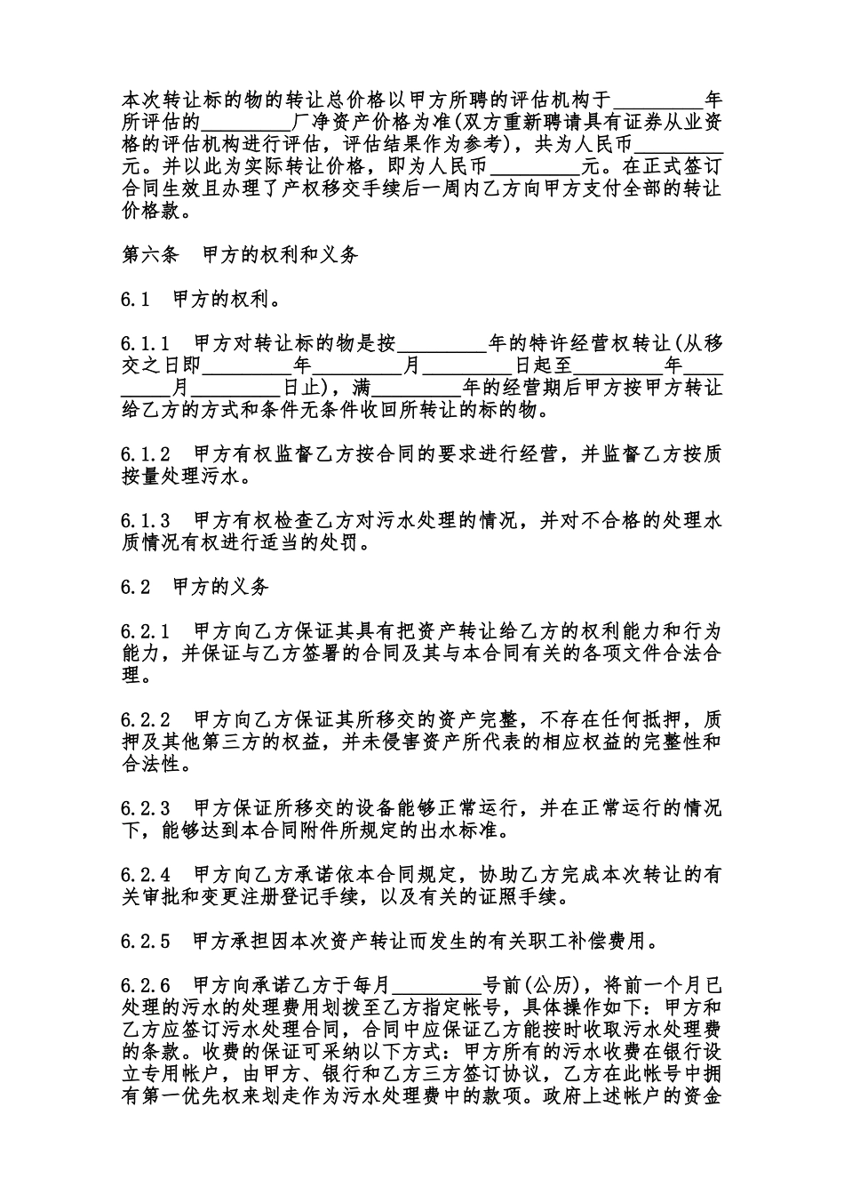 特许经营权转让合同样书范本_第2页