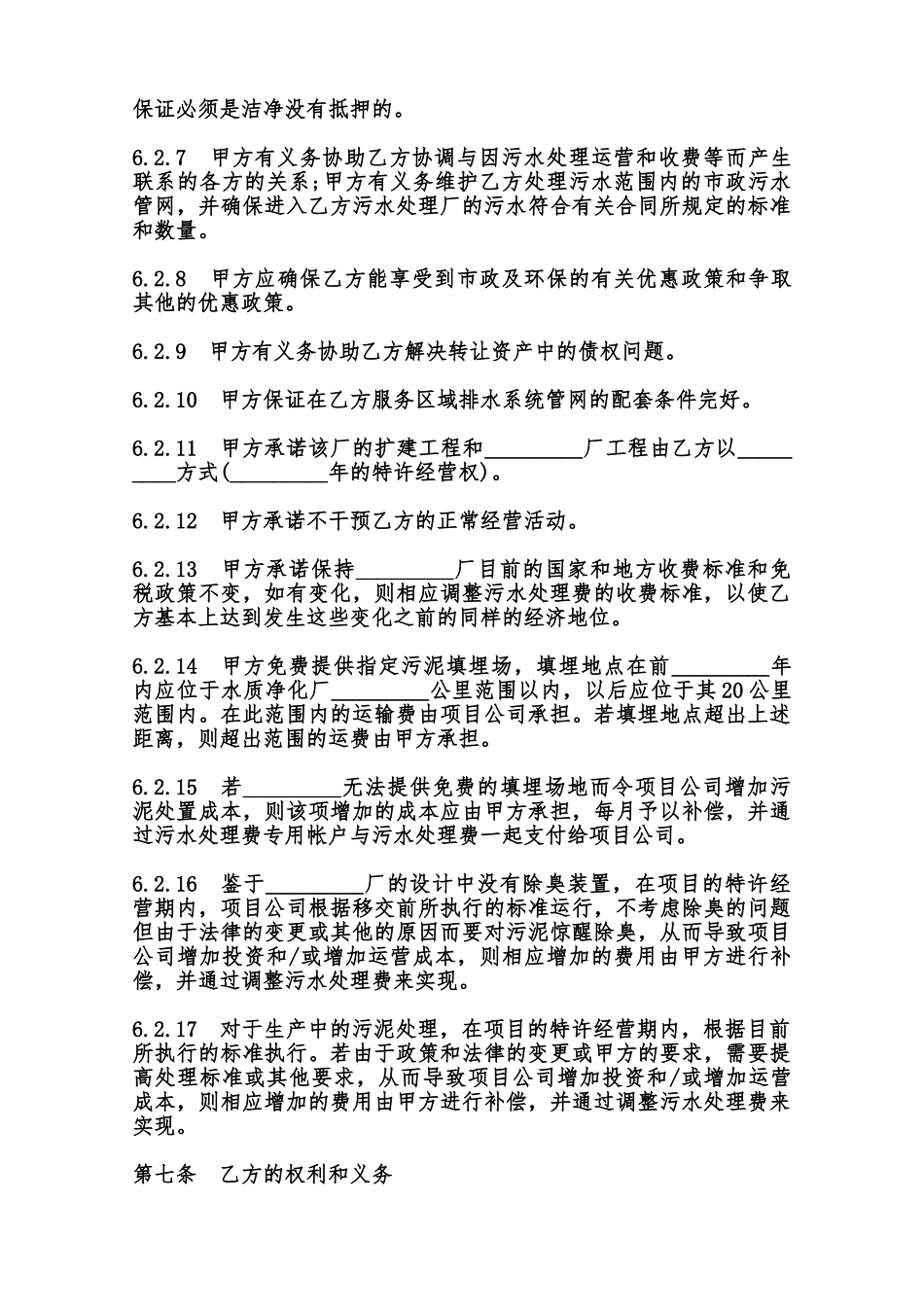 特许经营权转让合同样书范本_第3页