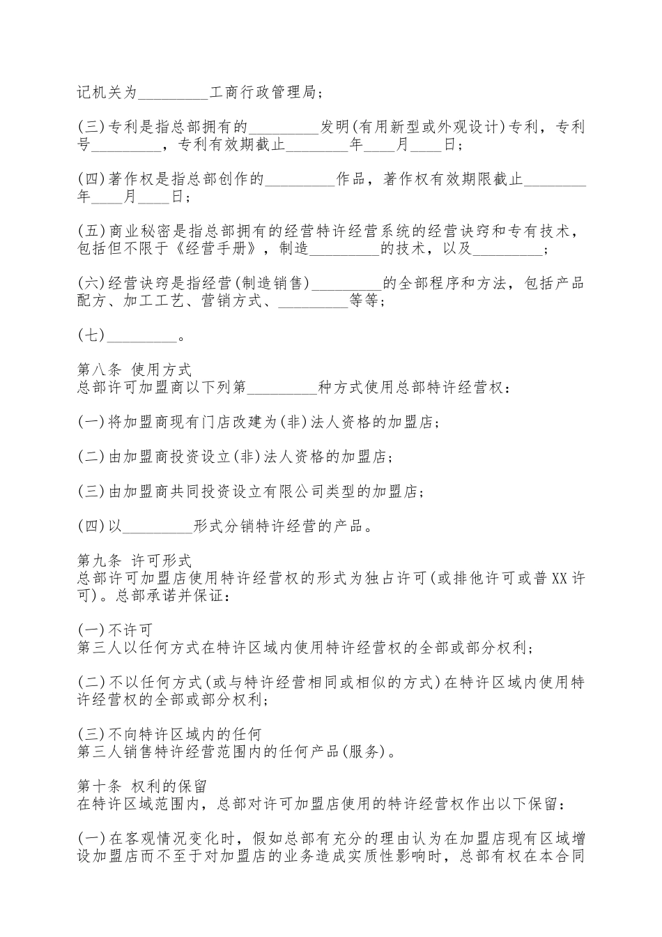 特许经营热门合同——范本_第3页