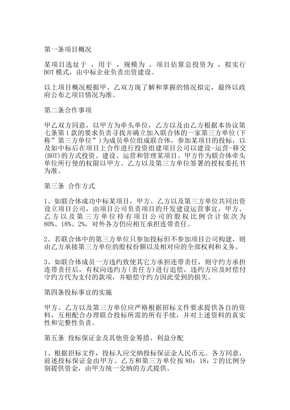 特许经营项目合作协议_第2页
