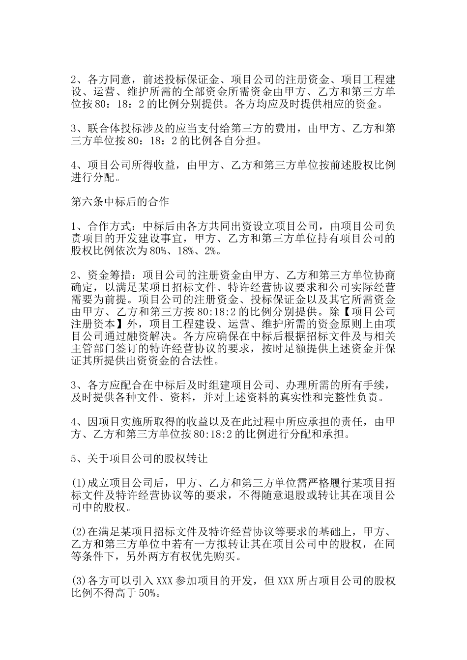 特许经营项目合作协议_第3页