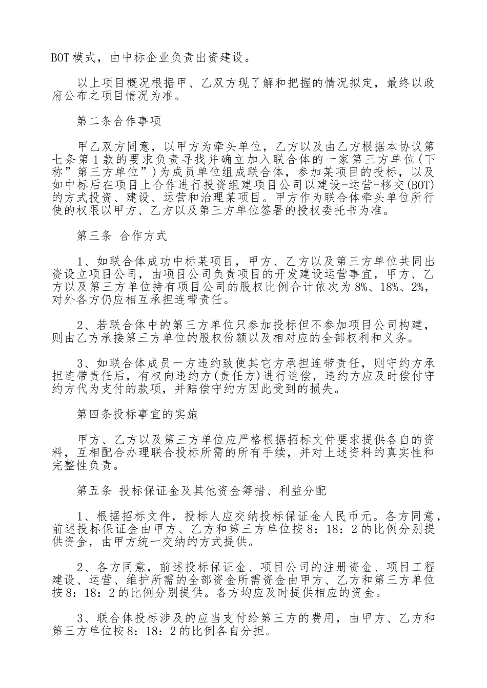 特许经营项目合作协议样本_第2页