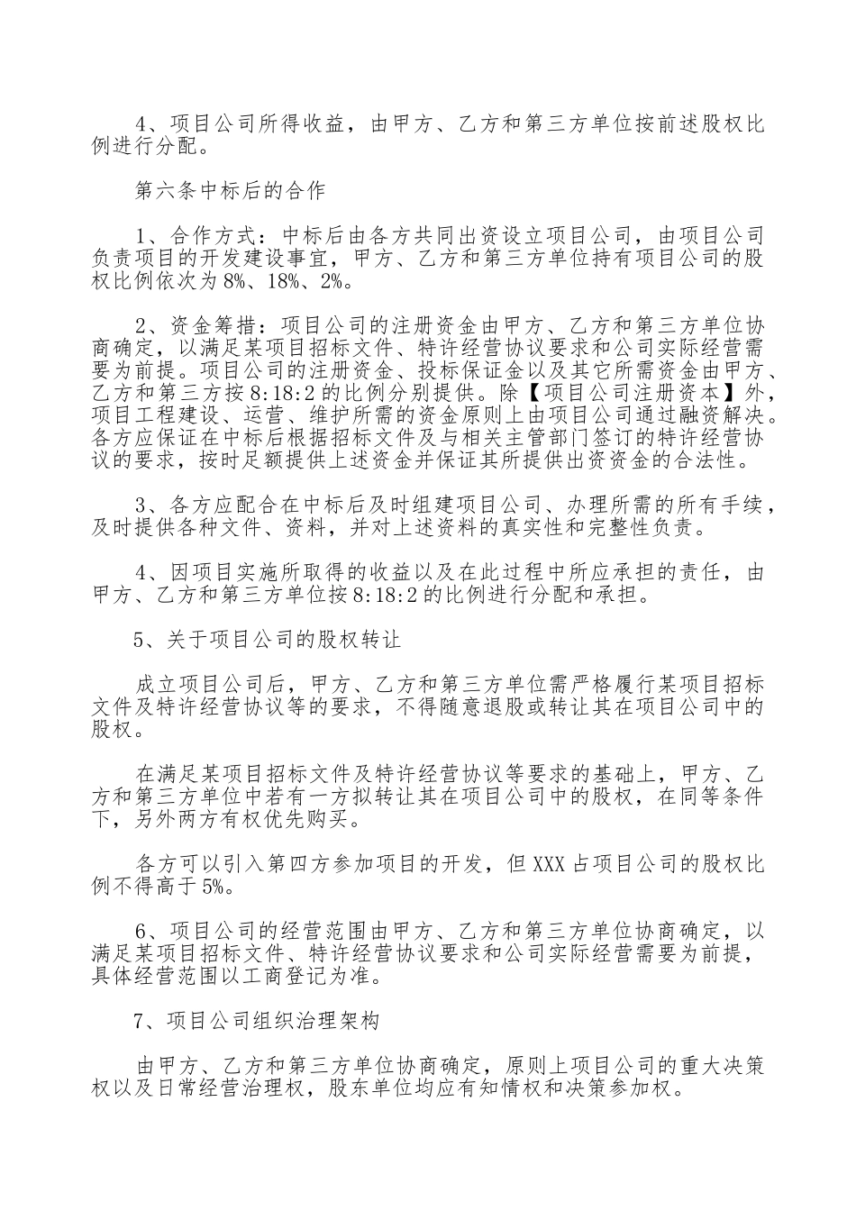 特许经营项目合作协议样本_第3页