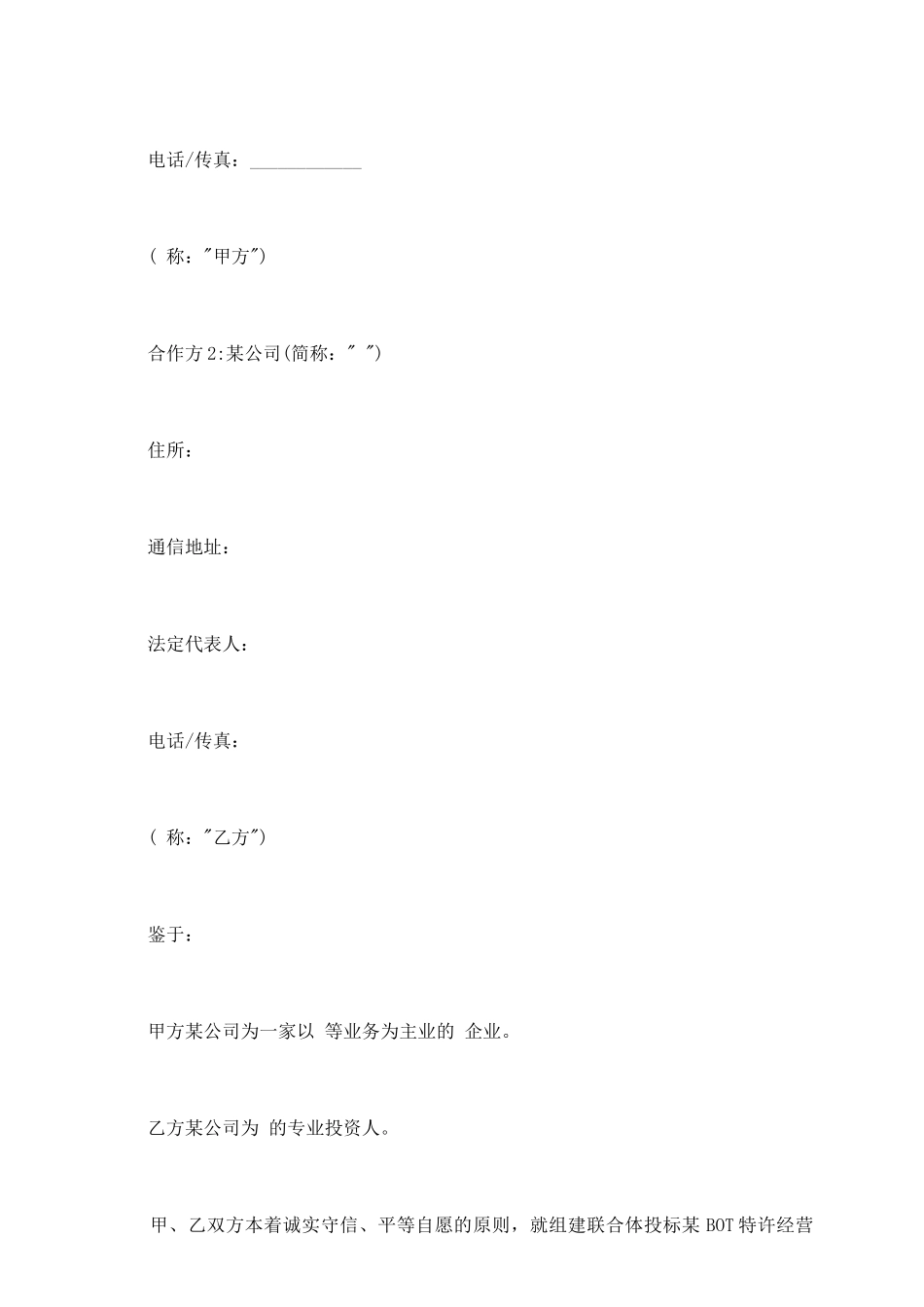 特许经营项目合作协议样本_第3页