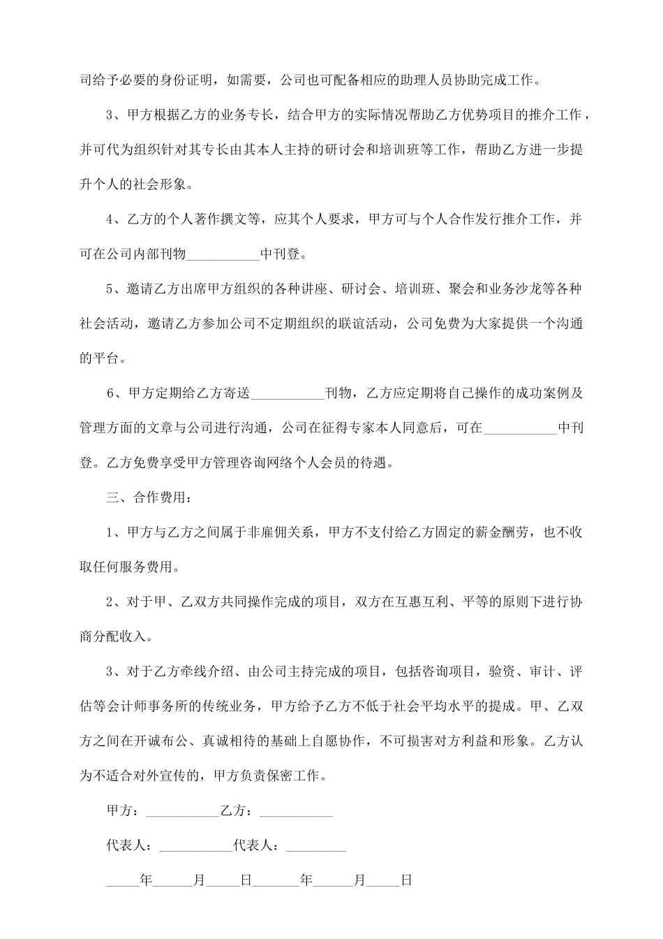 特邀管理顾问合作协议_第3页