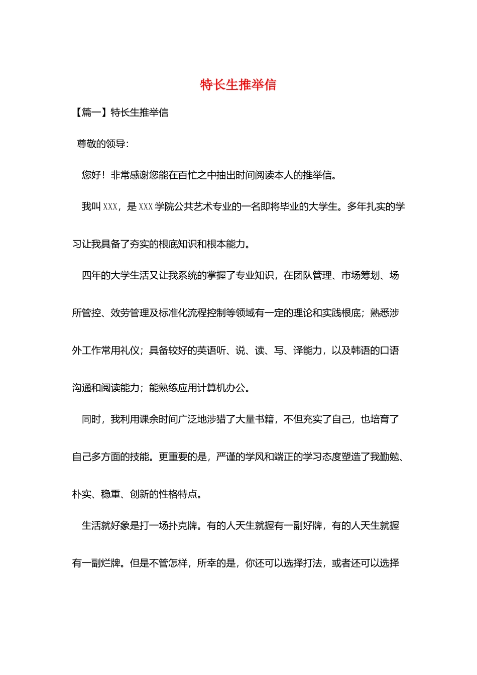 特长生推荐信_第1页