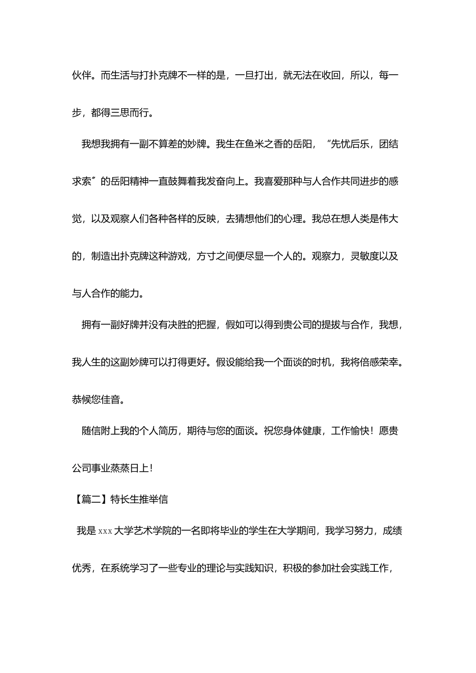 特长生推荐信_第2页