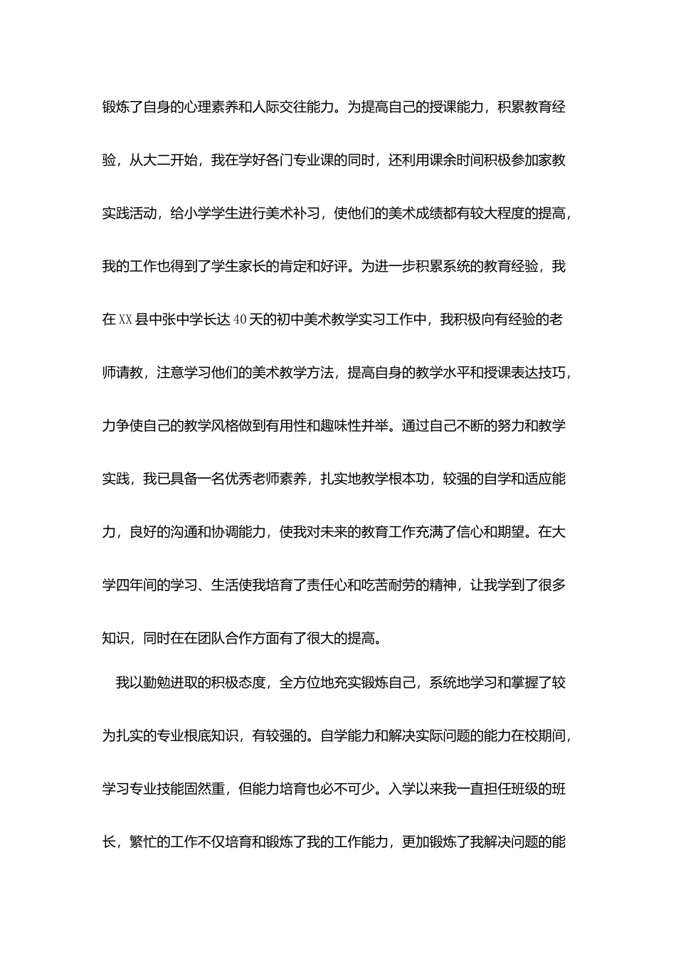 特长生推荐信_第3页