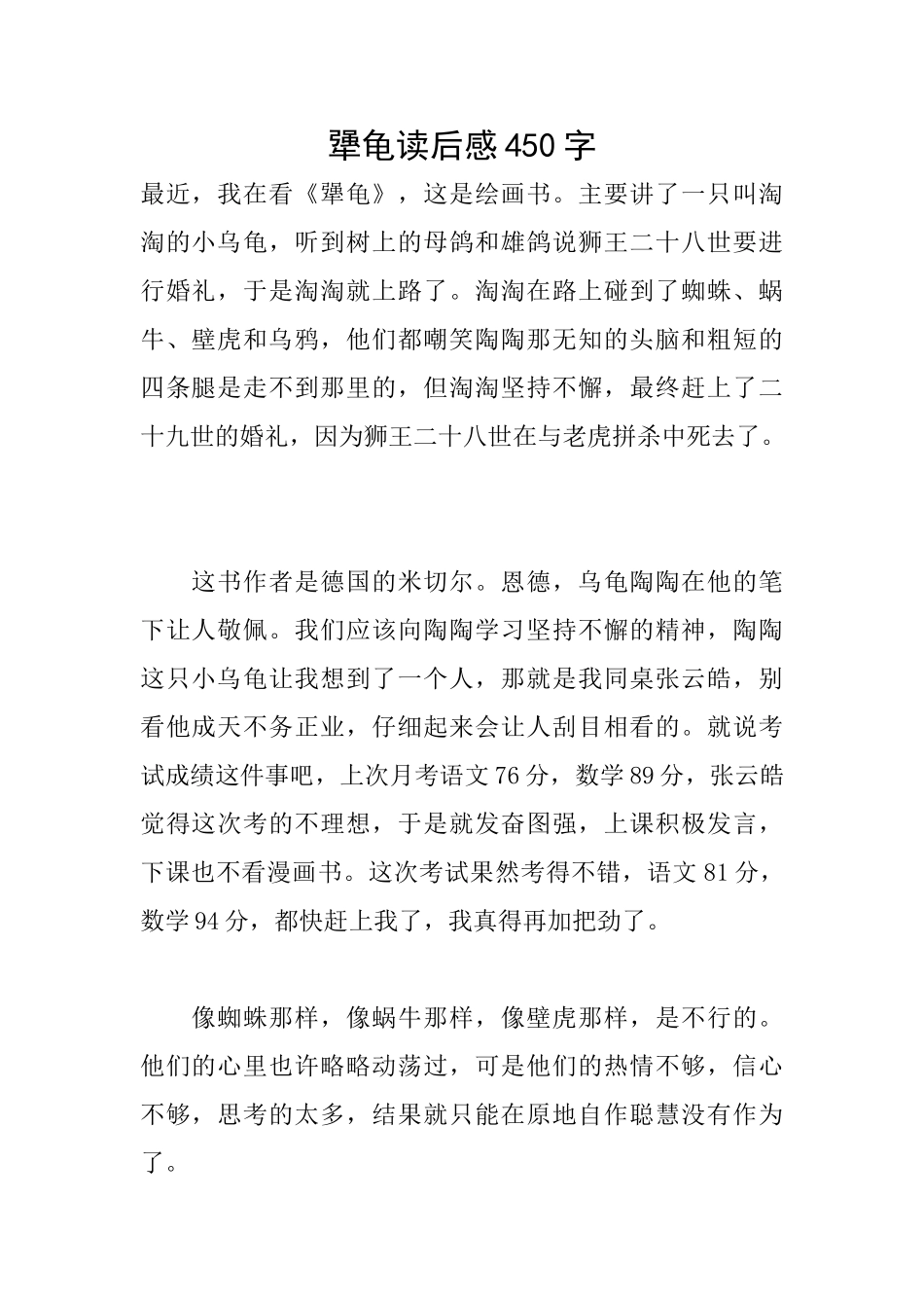 犟龟读后感450字_第1页