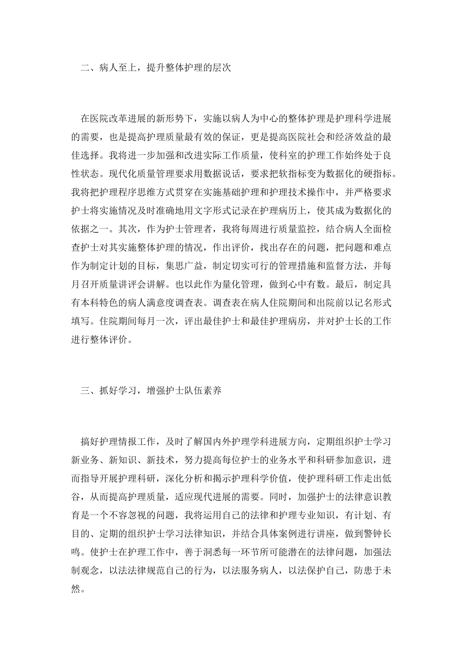 特需病房主任竞聘演讲稿_第3页