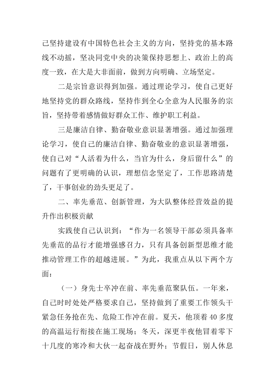 特车副大队长述职报告_第2页