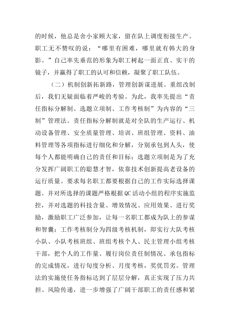 特车副大队长述职报告_第3页