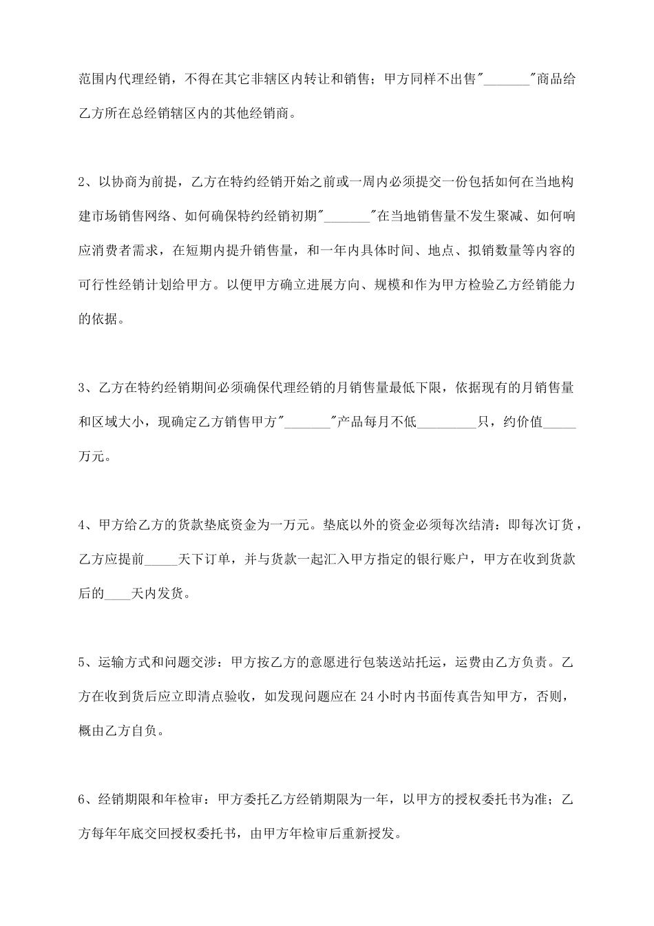 特许销售总代理合同_第3页