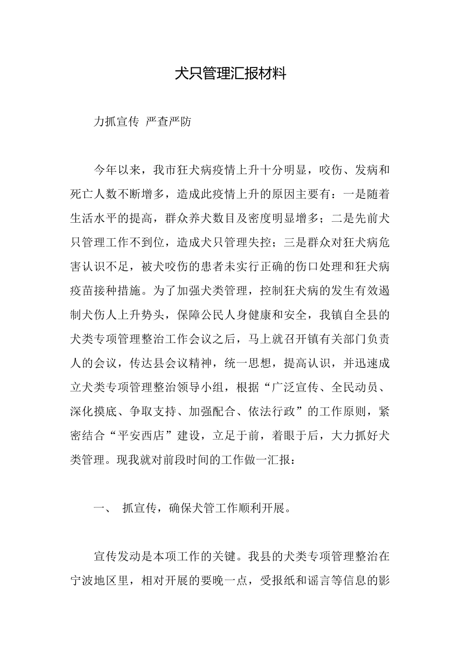 犬只管理汇报材料_第1页