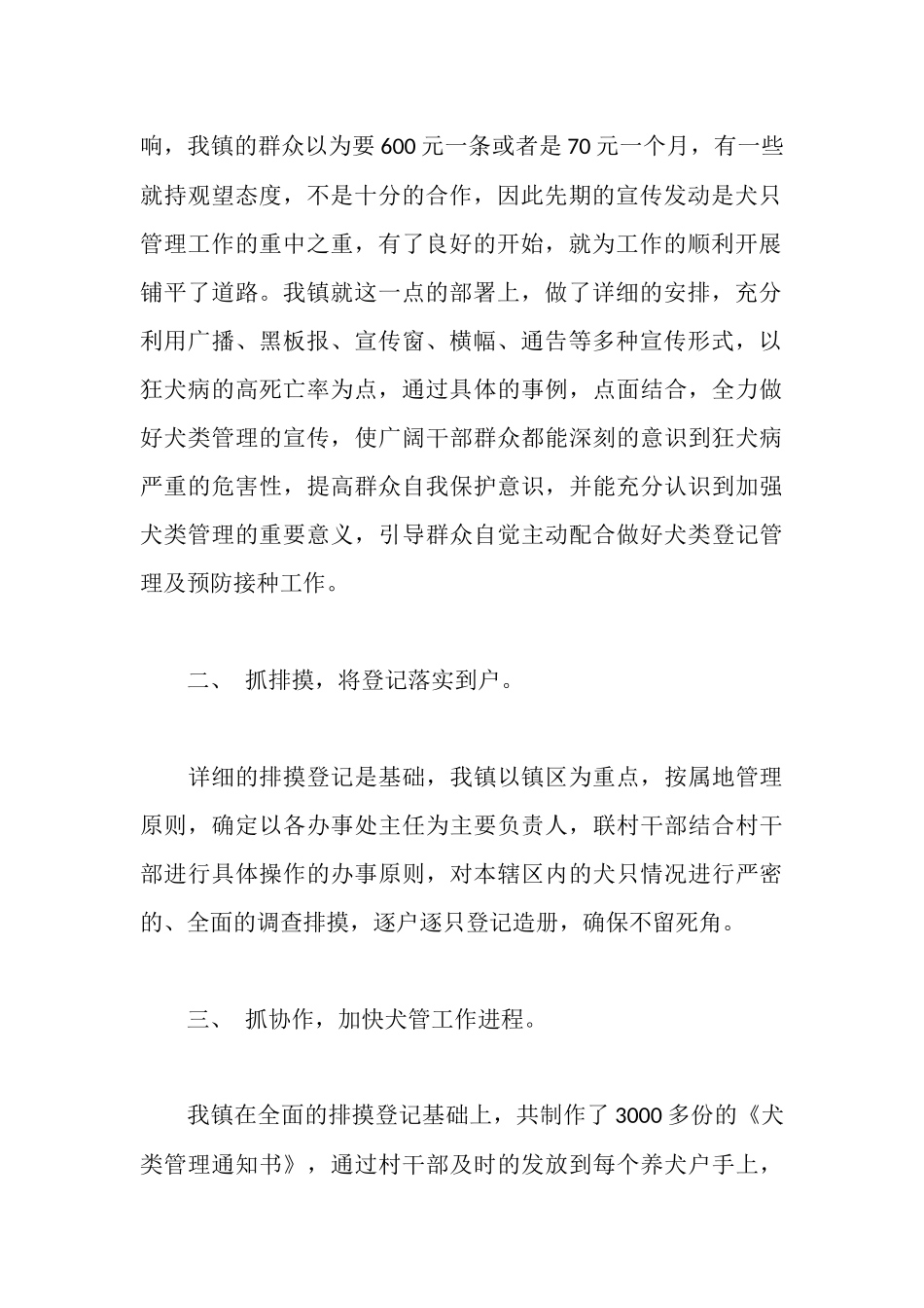 犬只管理汇报材料_第2页