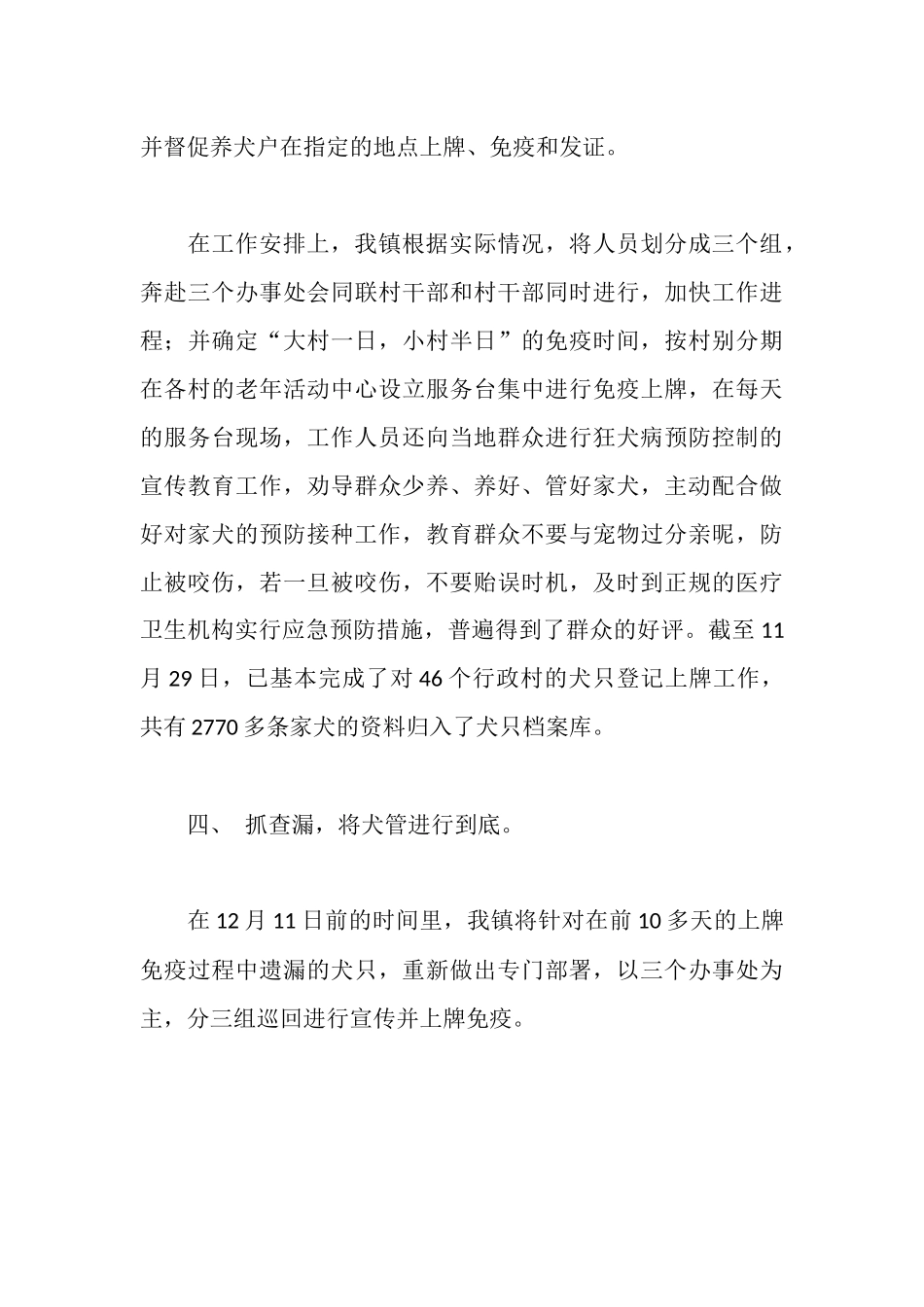 犬只管理汇报材料_第3页