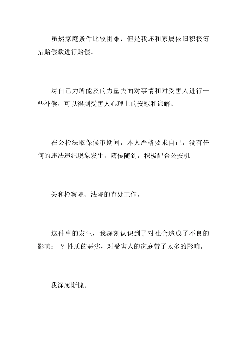 犯罪悔过书大全_第3页