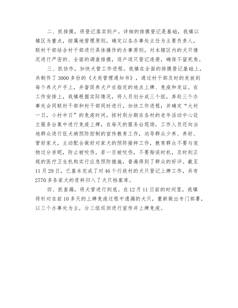 犬只管理汇报材料_第2页